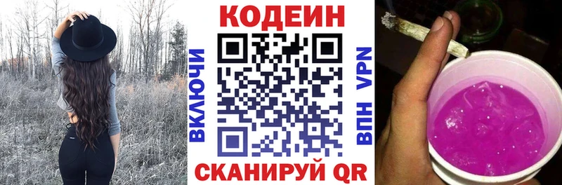 где купить наркотик  blacksprut tor  Кодеиновый сироп Lean Purple Drank  Краснознаменск 